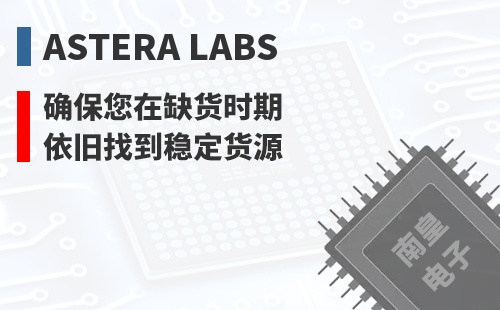 Astera Labs ȷ������ȱ��ʱ��Ҳ���ҵ��ȶ���Դ